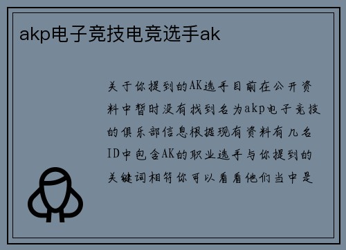 akp电子竞技电竞选手ak