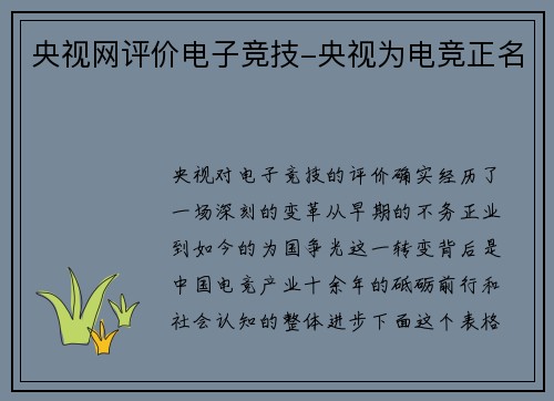 央视网评价电子竞技-央视为电竞正名